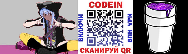 Codein Purple Drank  купить закладку  Боровичи 